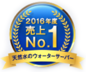 コスモウォーター売上1位